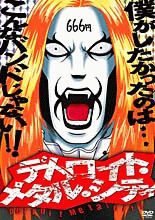 Detroit Metal City